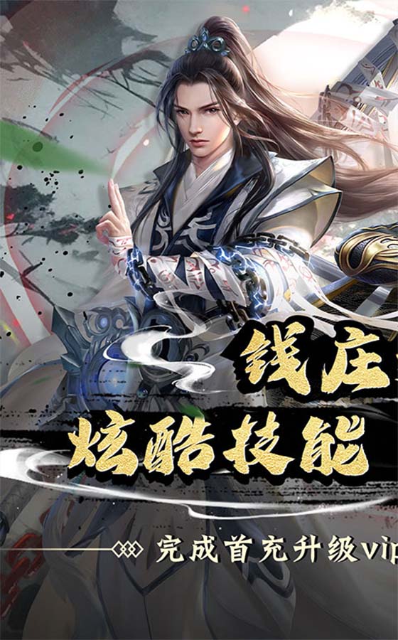 神将屠龙截图1